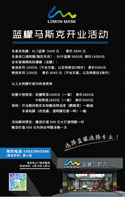 盛装启幕，开业倾城！深圳蓝檬马斯克汽车贴膜喜庆开业广发福利