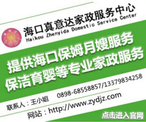 海口家政保洁