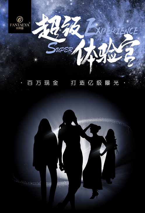 帆蒂娅超级体验官正式上线! -- 浙江新闻网 news.zj.com