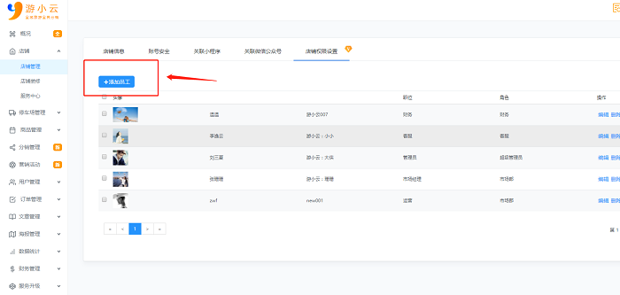 官宣:游小云旅游SaaS再升级,赋能旅游社群营销!