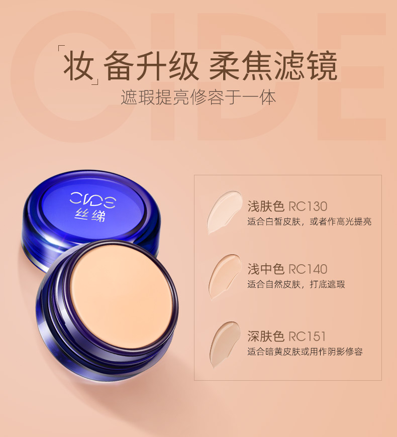 蓝瓶遮瑕膏详情_03 蓝瓶遮瑕膏详情_03
