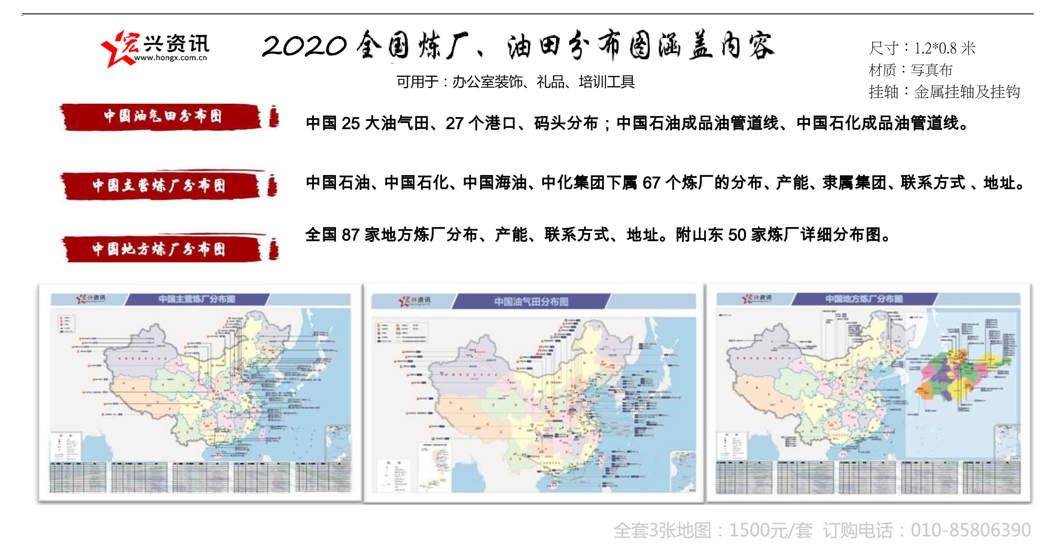 2020中国石油炼厂分布图