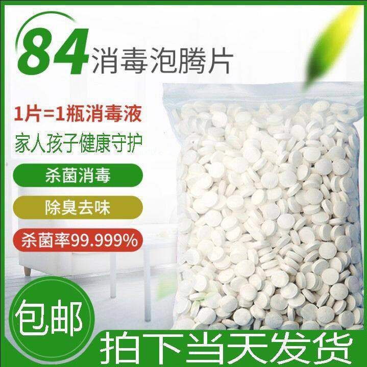 84消毒泡腾片散装