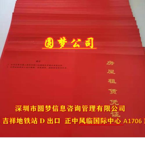 龙岗区公办学位小学初中入学租赁合同