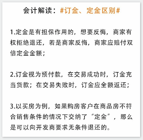 合肥庐阳区会计代账公司哪家好?恒砺解读:定金与订金区别