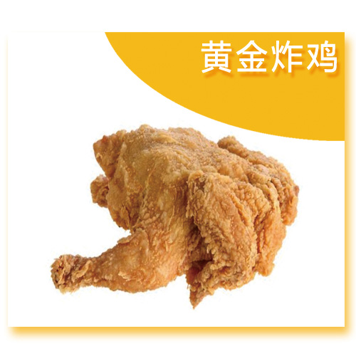 黄金炸鸡