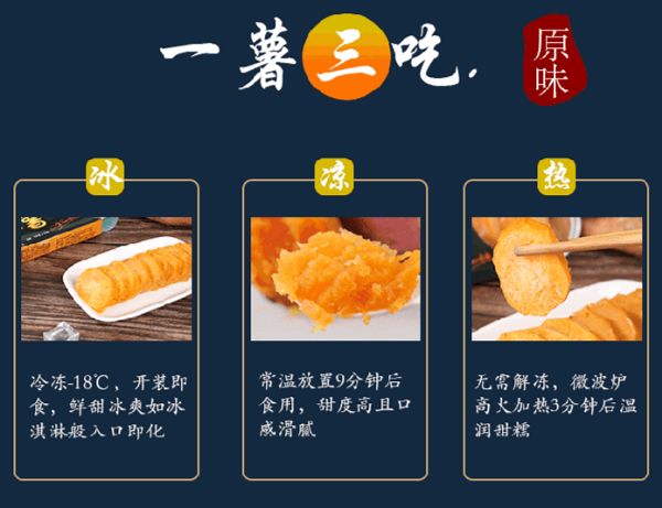 地瓜雪糕 地瓜雪糕