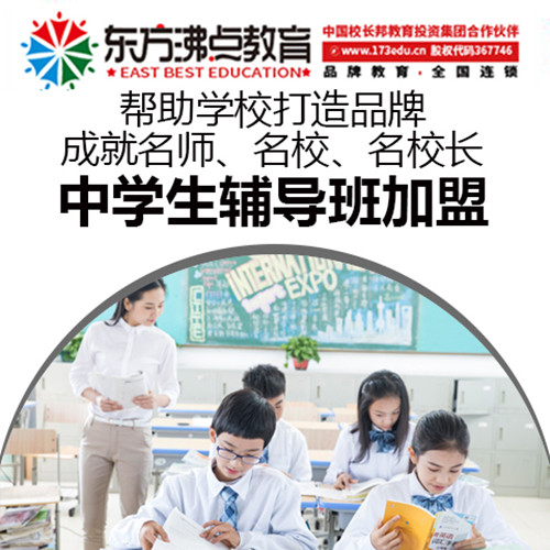 中学生辅导托管培训加盟