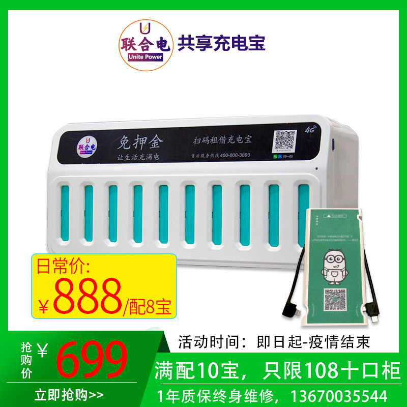 共享充电宝十大排名_共享充电宝(2)