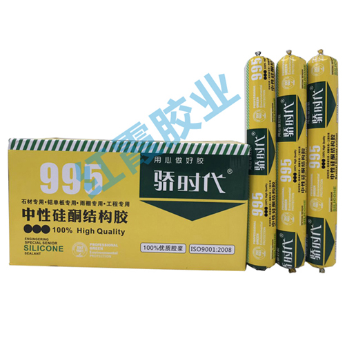 骄时代995中性硅酮结构胶