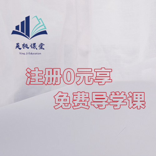 英极教育