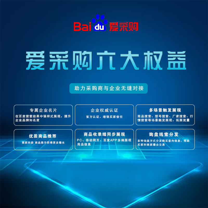 百度爱采购
