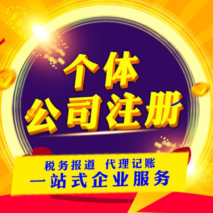 公司注册工商