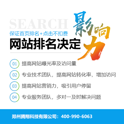 郑州优化推广公司
