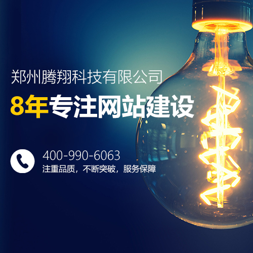 郑州做网站