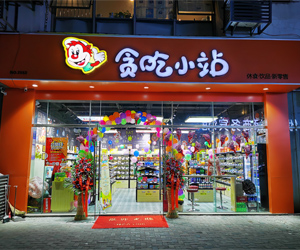 贪吃小站零食加盟的风险大吗?