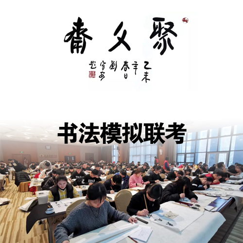 (热点)枣庄寒假书法高考培训收费标准(2022更新成功)(今日/展示)