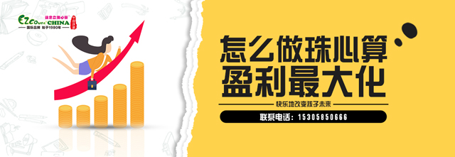 全国幼儿园加盟排行_全国幼儿园加盟十大排行榜,最新!(2)