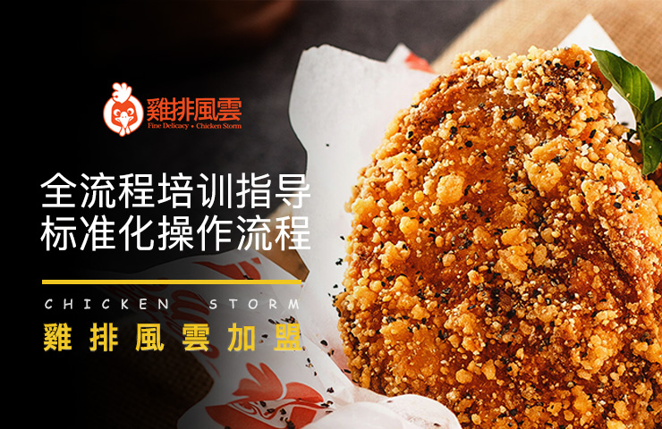 餐饮加盟排行_福州靠谱品牌餐饮加盟排名,低成本创业品牌