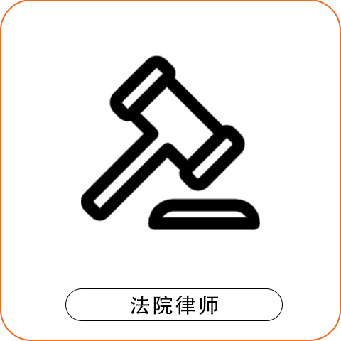 大厂专打官司律师事务所河北泰科律师事务所