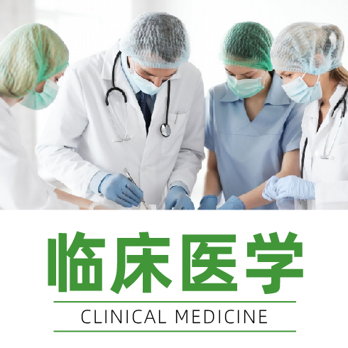 临床医学——云南医药健康职业学院的热门专业