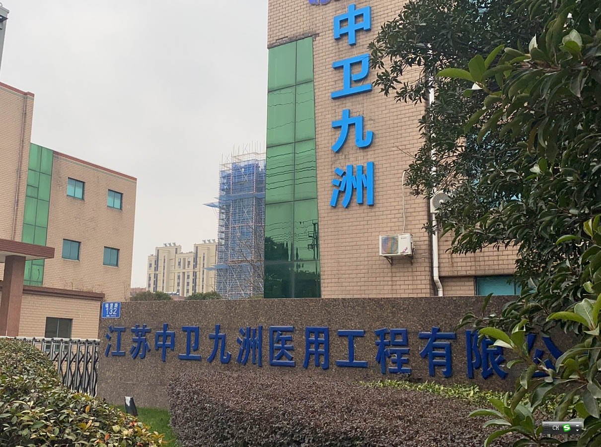 联邦原子灰在医疗领域应用经典案例之中卫九洲医用工程