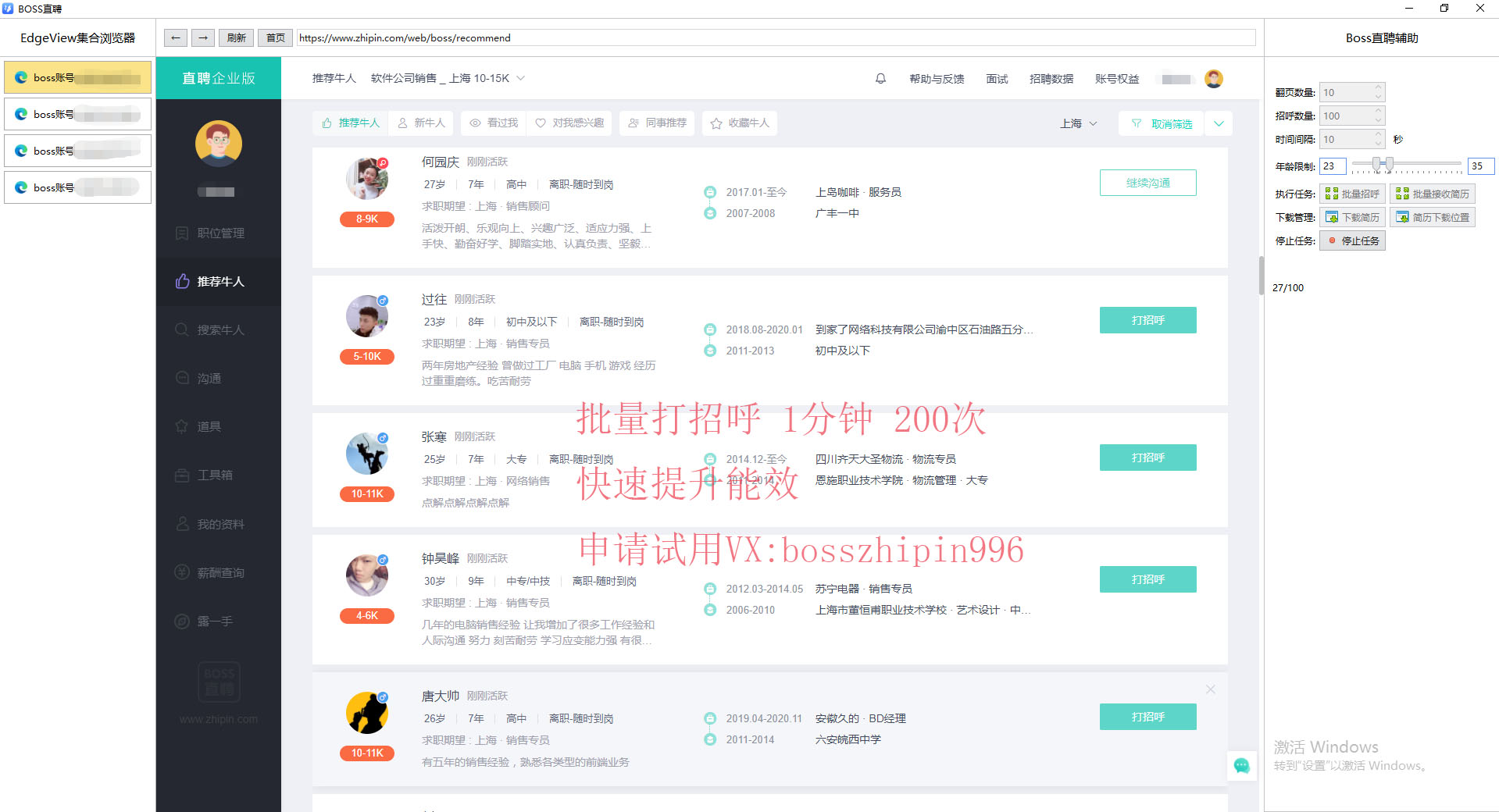 招聘不到销售怎么办用BOSS直聘自动打招呼机器人批量快速打