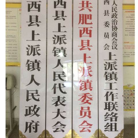 告示牌加工诚信为本_合肥丽诚广告有限公司