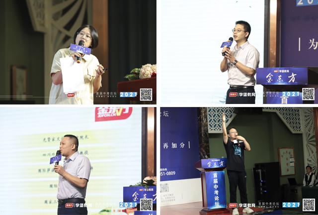 金东方教育培训学校学堡教育首届中考论坛隆重举行