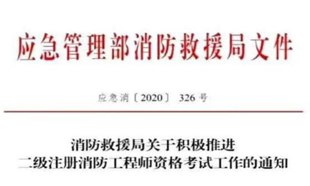 二级消防