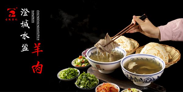 十堰水盆羊肉品牌 古徵雷记 全程指导