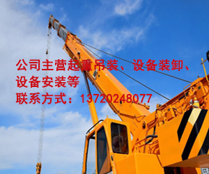 吊装搬运工程