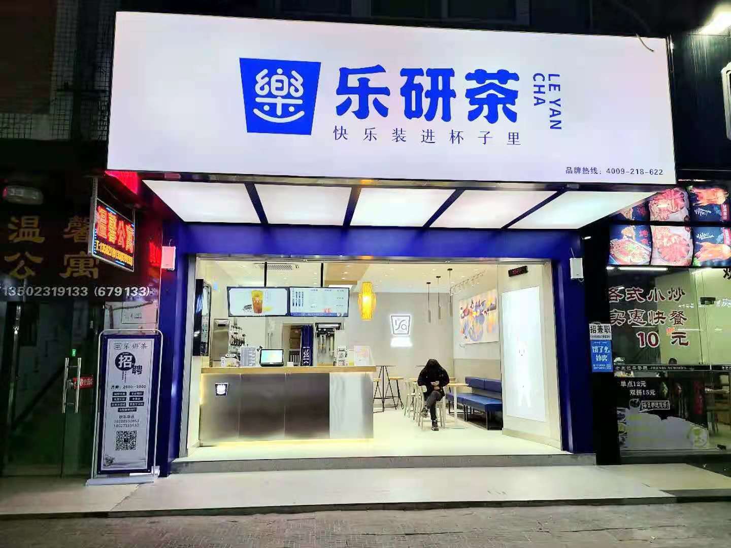 佛山乐研茶加盟连锁有什么优势