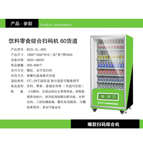 北京扫码自动售货柜设计方案(2022更新成功)(今日/服务详解)