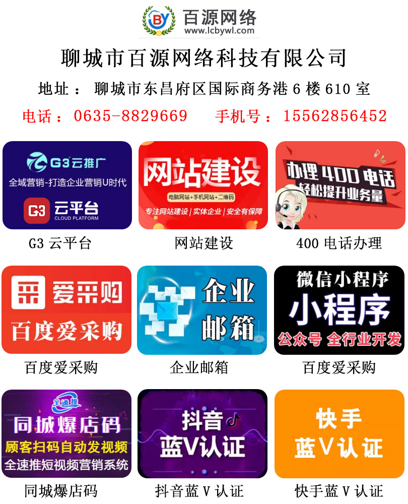 聊城市百源网络科技有限公司为您提供落地式网络营销产品,帮助企业在互