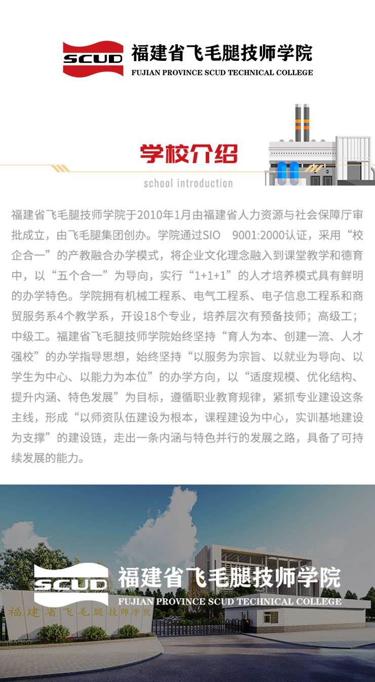 [我要发帖]福建省飞毛腿技师学院,简称飞毛腿技校,坐落于福建省省会