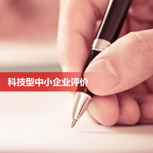[浅析]平度高新技术企业申报哪家有效率(2023已更新)(今日/行情)