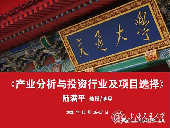 10月1617日umt陸滿平教授國際碩博學位班課程