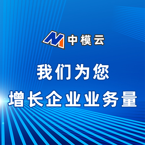 （今年新品）广州线上模具交易平台免费入驻(2022更新中)(今日/咨询)